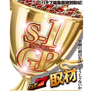 S1取材