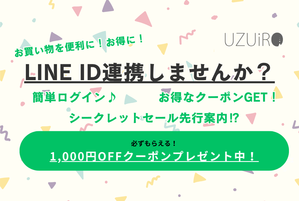 LINE ID連携キャンペーン
