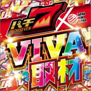 VIVA取材