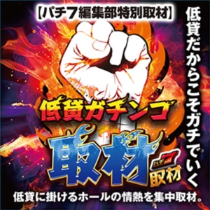 低貸取材